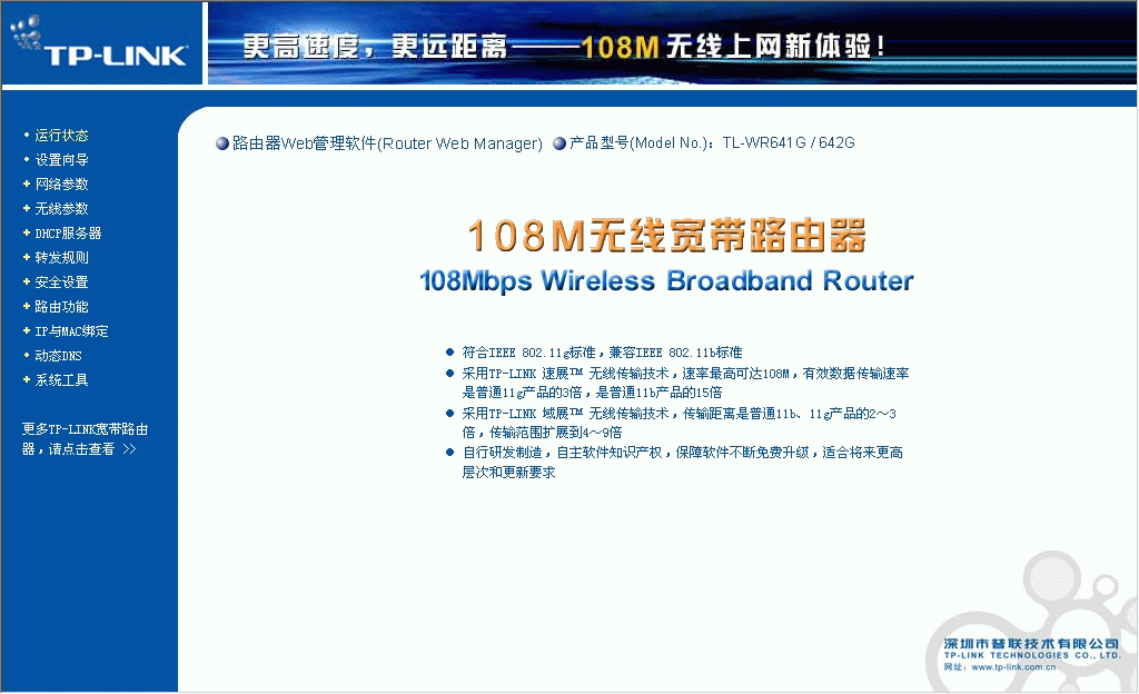 TP-Link 无线路由器设置图文教程 怎么设置TP-Link无线路由器图解 第3张