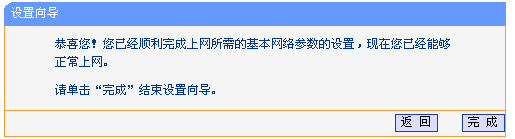 TP-Link 无线路由器设置图文教程 怎么设置TP-Link无线路由器图解 第10张