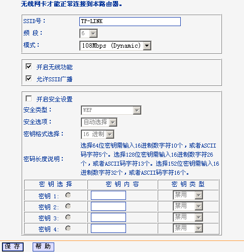 TP-Link 无线路由器设置图文教程 怎么设置TP-Link无线路由器图解 第16张