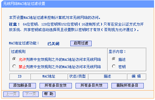 TP-Link 无线路由器设置图文教程 怎么设置TP-Link无线路由器图解 第17张