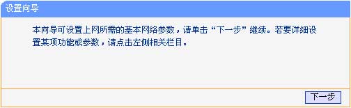 TP-Link 无线路由器设置图文教程 怎么设置TP-Link无线路由器图解 第25张