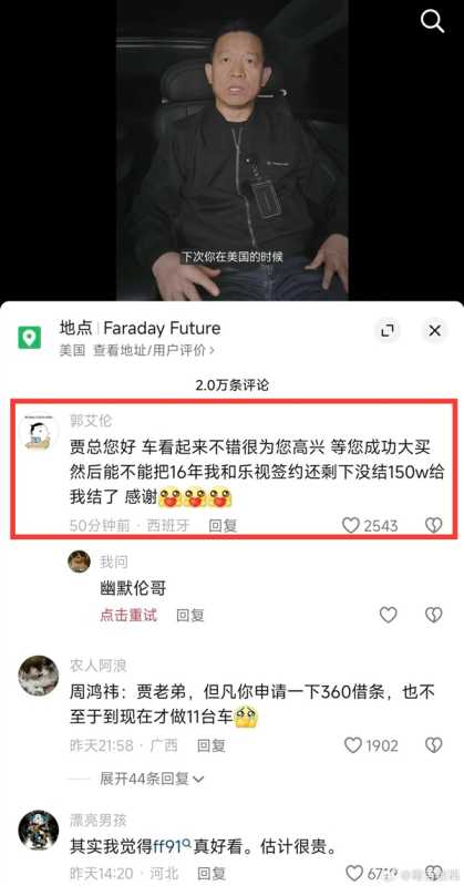 郭艾伦在线向贾跃亭讨债：2016年乐视签约款还没结 第2张