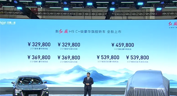 32.98万起 国产豪华轿车新款红旗H9上市：入门新增1.8T四缸机 第2张