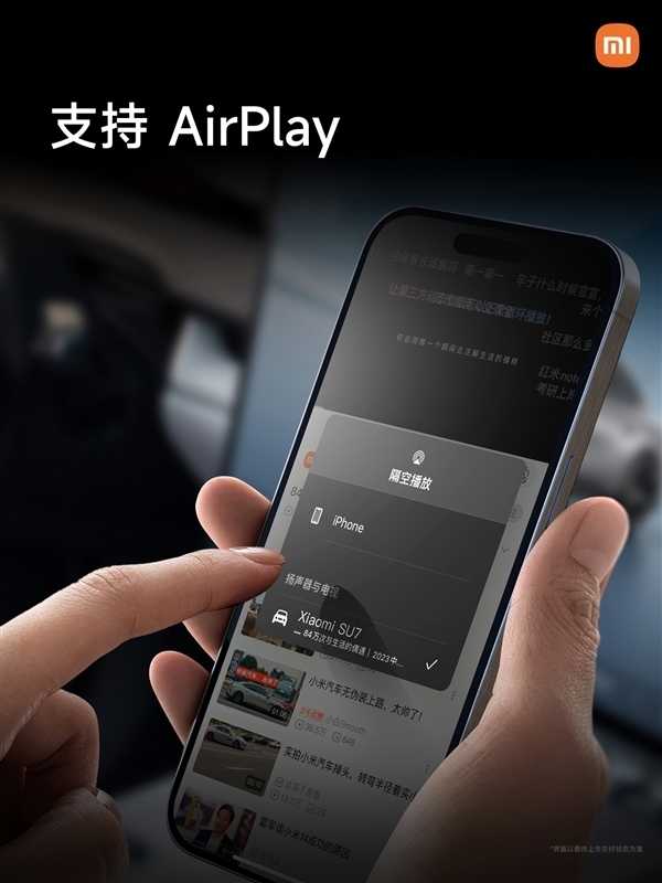 小米SU7计划5月初推送首次OTA：无线CarPlay将上线！iPhone用户最优选 第4张