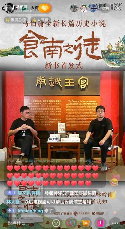 马伯庸读书日直播聊创作 新书《食南之徒》在抖音电商发售 第1张