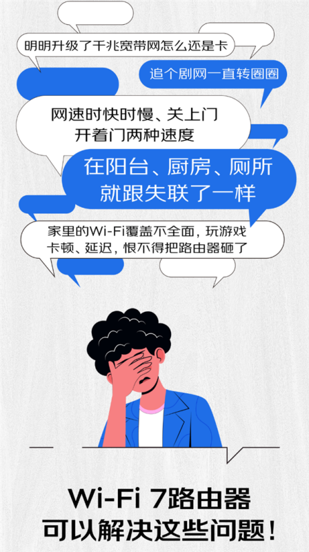 65%用户认为家里的网速没跑满 京东携Wi-Fi 7路由品牌提升用户网络体验 第4张