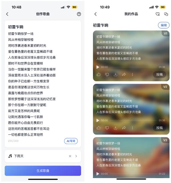 从“摇人”进阶到“摇歌”了 AI音乐彻底被00后玩明白了！ 第2张