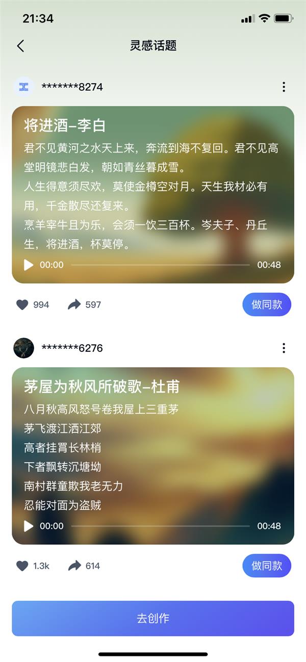 从“摇人”进阶到“摇歌”了 AI音乐彻底被00后玩明白了！ 第7张