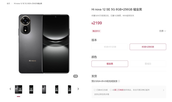 中邮Hi nova 12 SE上架华为商城：2199元起 第5张