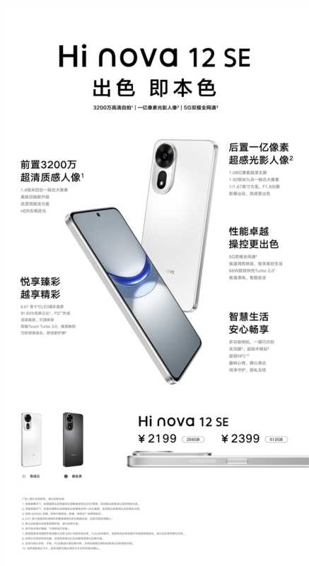 中邮Hi nova 12 SE上架华为商城：2199元起 第6张