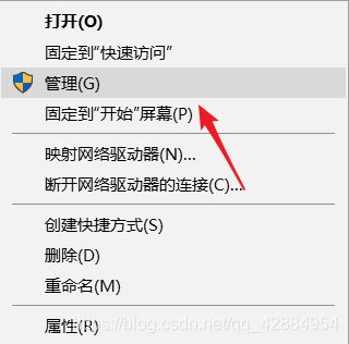 win10注册表删除快捷方式小箭头后此电脑右键管理无法使用怎么解决?