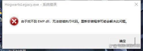 游戏提示emp.dll丢失怎么解决? 电脑dll文件找不到的多种修复方法 第1张