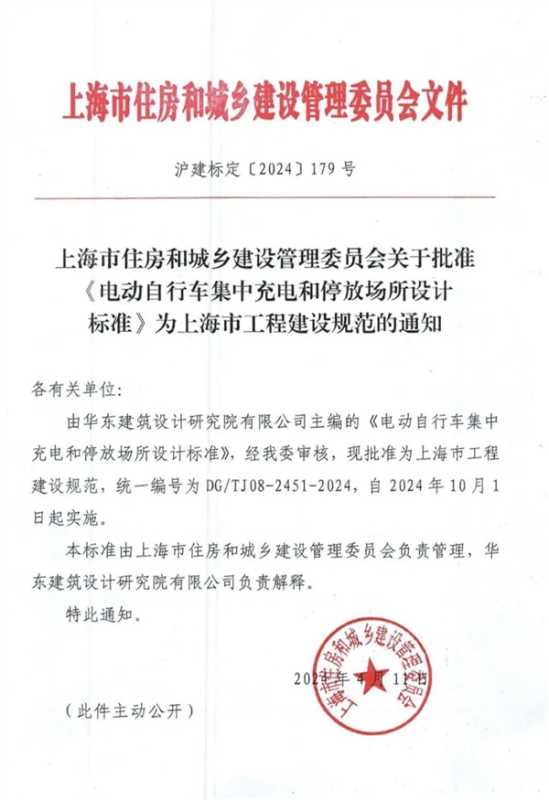 10月1日起实施！上海发布电动自行车集中充电停放场所标准 第2张