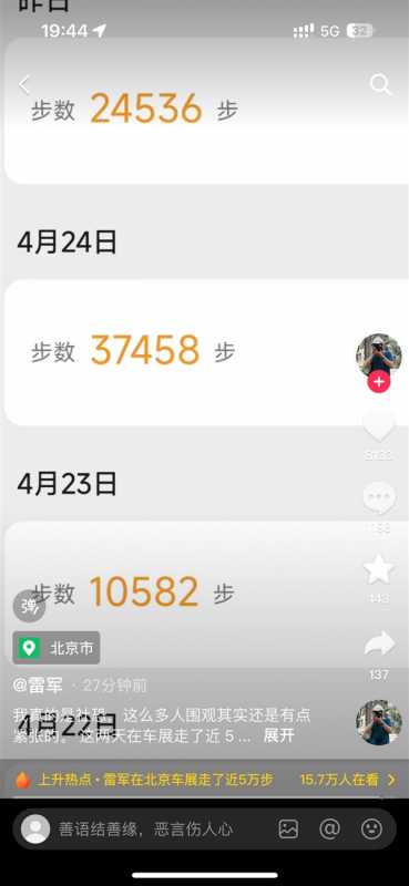 雷军车展走了5万步：真的是社恐 这么多人围观有点紧张 第2张