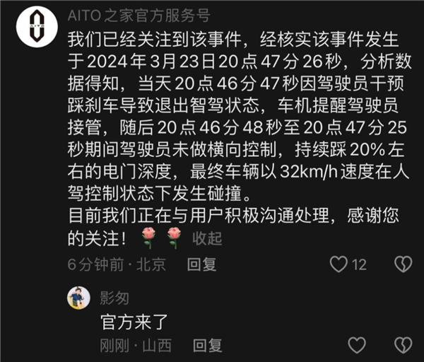 车主称问界新M7智驾失控撞上花坛 官方回应来了 第1张