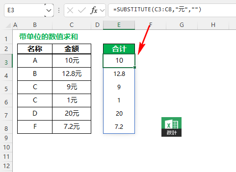 如何计算Excel中带有单位的数据? Excel带单位的数字计算方法 第3张