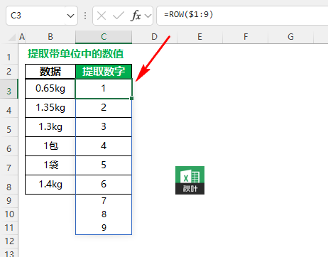 如何计算Excel中带有单位的数据? Excel带单位的数字计算方法 第7张