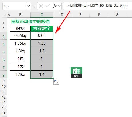 如何计算Excel中带有单位的数据? Excel带单位的数字计算方法 第6张