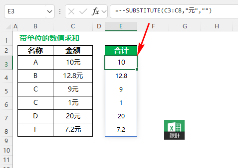 如何计算Excel中带有单位的数据? Excel带单位的数字计算方法 第4张