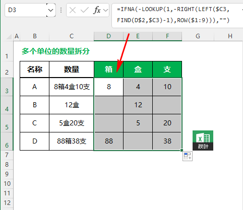 如何计算Excel中带有单位的数据? Excel带单位的数字计算方法 第10张