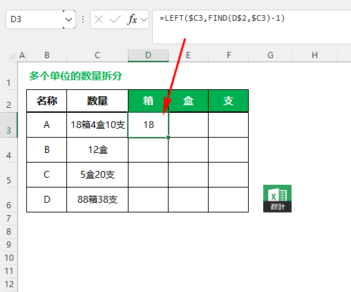 如何计算Excel中带有单位的数据? Excel带单位的数字计算方法 第11张