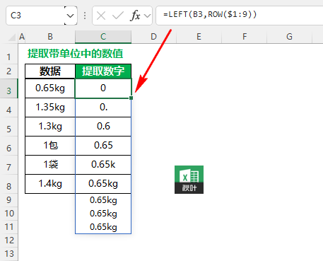 如何计算Excel中带有单位的数据? Excel带单位的数字计算方法 第8张