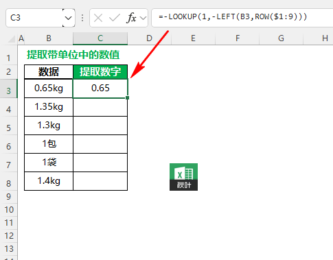 如何计算Excel中带有单位的数据? Excel带单位的数字计算方法 第9张