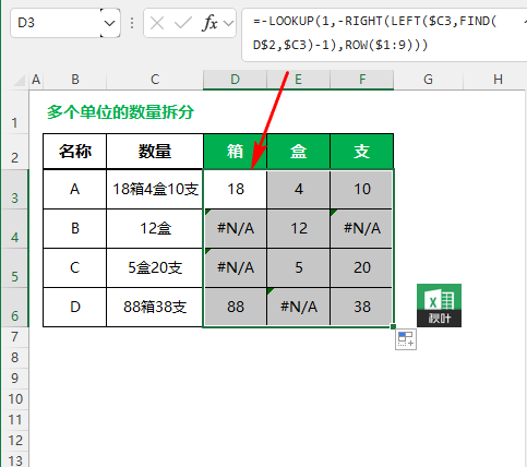 如何计算Excel中带有单位的数据? Excel带单位的数字计算方法 第13张