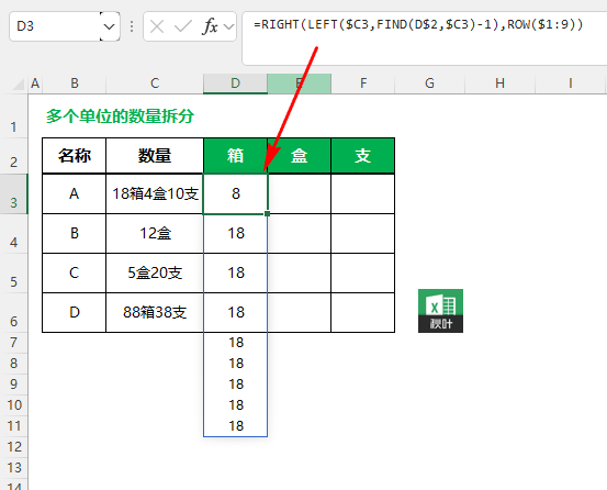 如何计算Excel中带有单位的数据? Excel带单位的数字计算方法 第12张