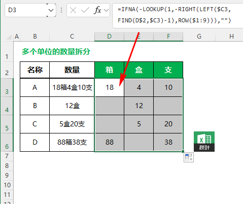 如何计算Excel中带有单位的数据? Excel带单位的数字计算方法 第14张