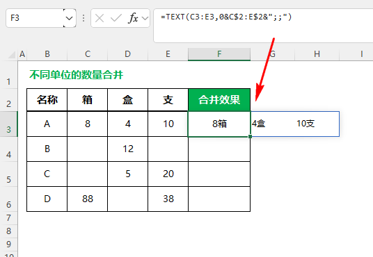 如何计算Excel中带有单位的数据? Excel带单位的数字计算方法 第16张