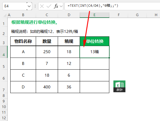 如何计算Excel中带有单位的数据? Excel带单位的数字计算方法 第20张