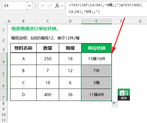 如何计算Excel中带有单位的数据? Excel带单位的数字计算方法 第18张