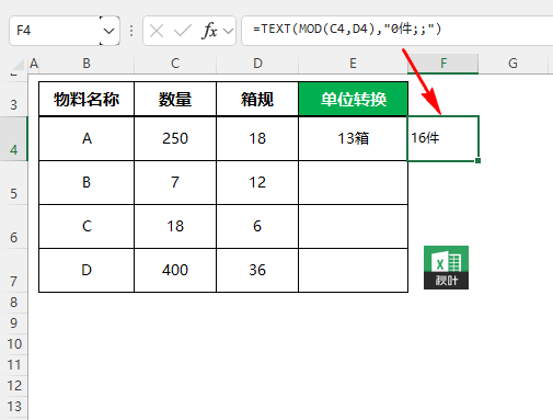 如何计算Excel中带有单位的数据? Excel带单位的数字计算方法 第21张