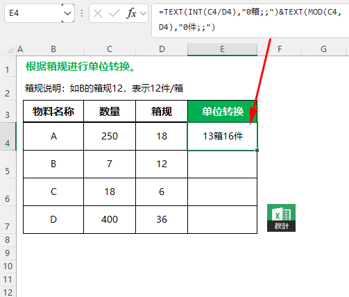 如何计算Excel中带有单位的数据? Excel带单位的数字计算方法 第22张