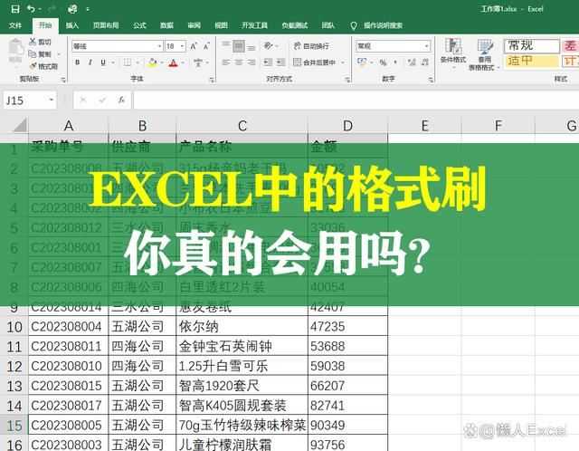 格式刷怎么用? 超实用的excel格式刷使用技巧 第2张