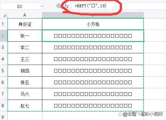 如何在excel中制作身份证的18位小方格? 身份证小格子制作方法 第3张