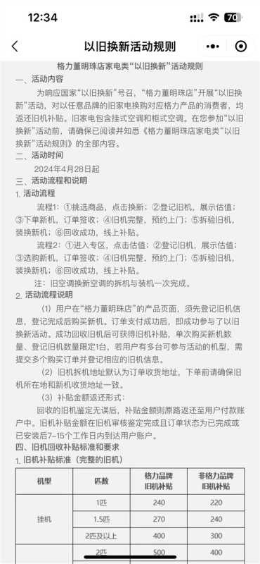 格力投入30亿启动家电以旧换新活动！董明珠曾提议家电强制报废 第3张