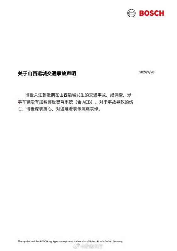 博世官方回应山西问界M7事故：涉事车辆没有搭载博世智驾系统 第1张