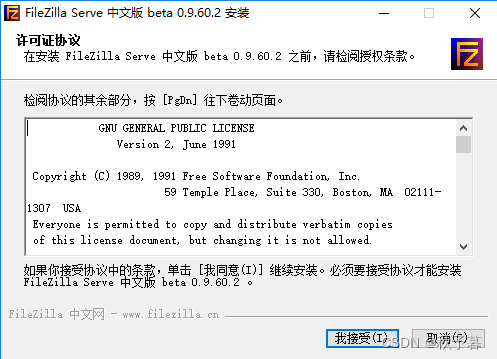 FileZilla搭建FTP服务的图文方法 第4张