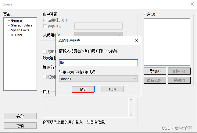 FileZilla搭建FTP服务的图文方法 第12张