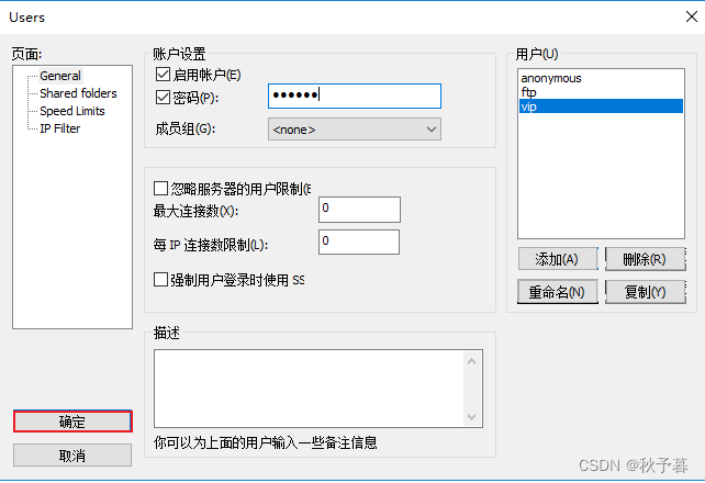 FileZilla搭建FTP服务的图文方法 第17张