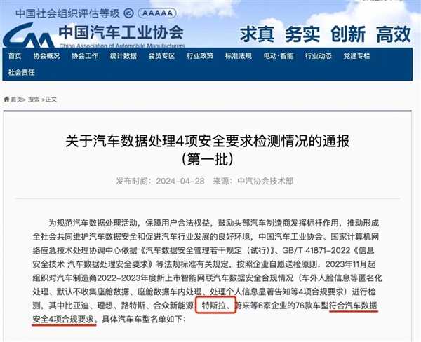 特斯拉通过国家汽车数据安全4项全部要求：各地陆续解除禁停禁行！ 第2张