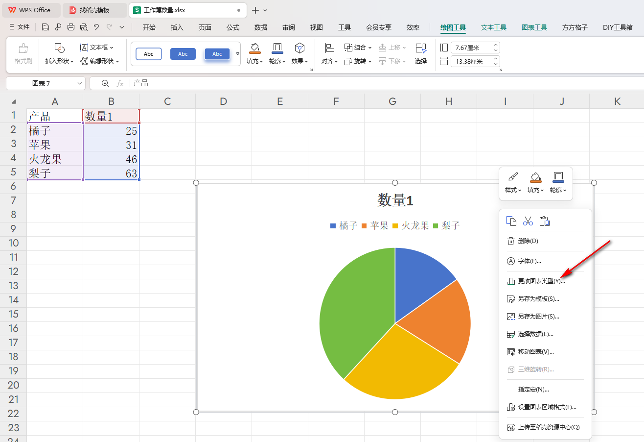 WPS如何将饼图更改为条形图 WPS将饼图更改为条形图的方法 第4张