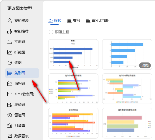 WPS如何将饼图更改为条形图 WPS将饼图更改为条形图的方法 第5张