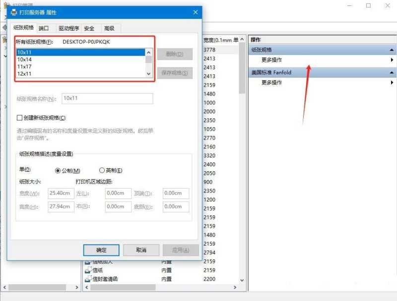 win10怎么设置打印尺寸? Win10打印纸张尺寸大小设置方法 第6张
