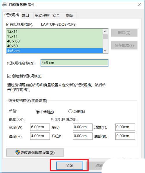 win10怎么设置打印尺寸? Win10打印纸张尺寸大小设置方法 第11张