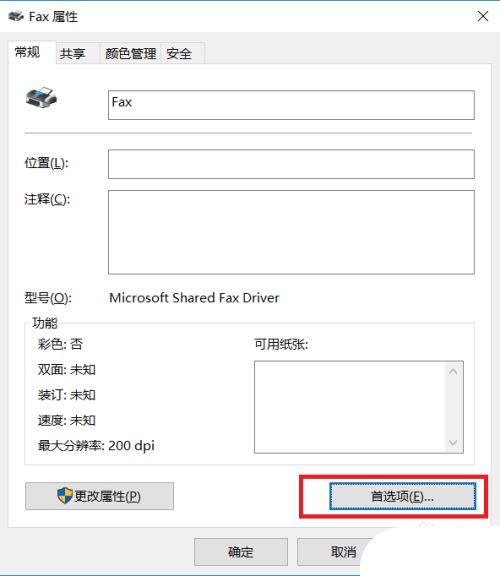 win10怎么设置打印尺寸? Win10打印纸张尺寸大小设置方法 第13张