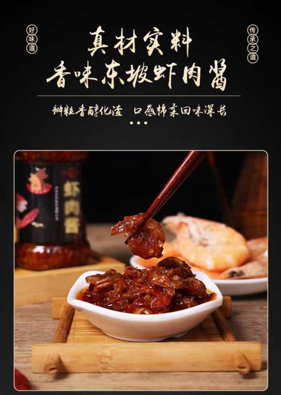 基围虾+新鲜牛肉猪肉：石钟东坡酱虾肉酱9.9元大促（超下饭） 第2张