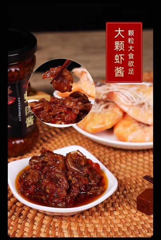 基围虾+新鲜牛肉猪肉：石钟东坡酱虾肉酱9.9元大促（超下饭） 第7张